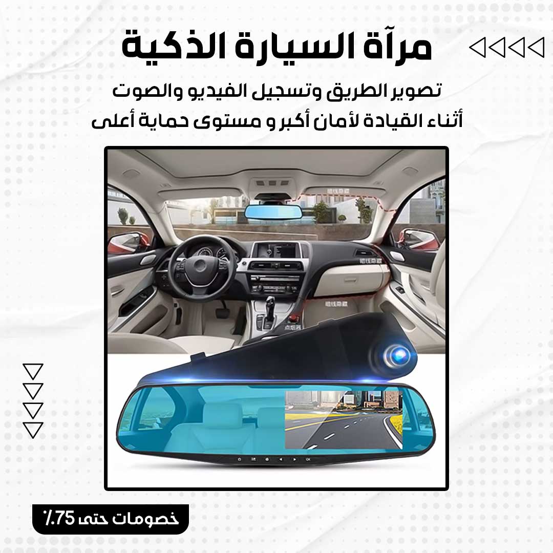 مرآة السيارة الذكية ( داش كام ) - الصورة 2