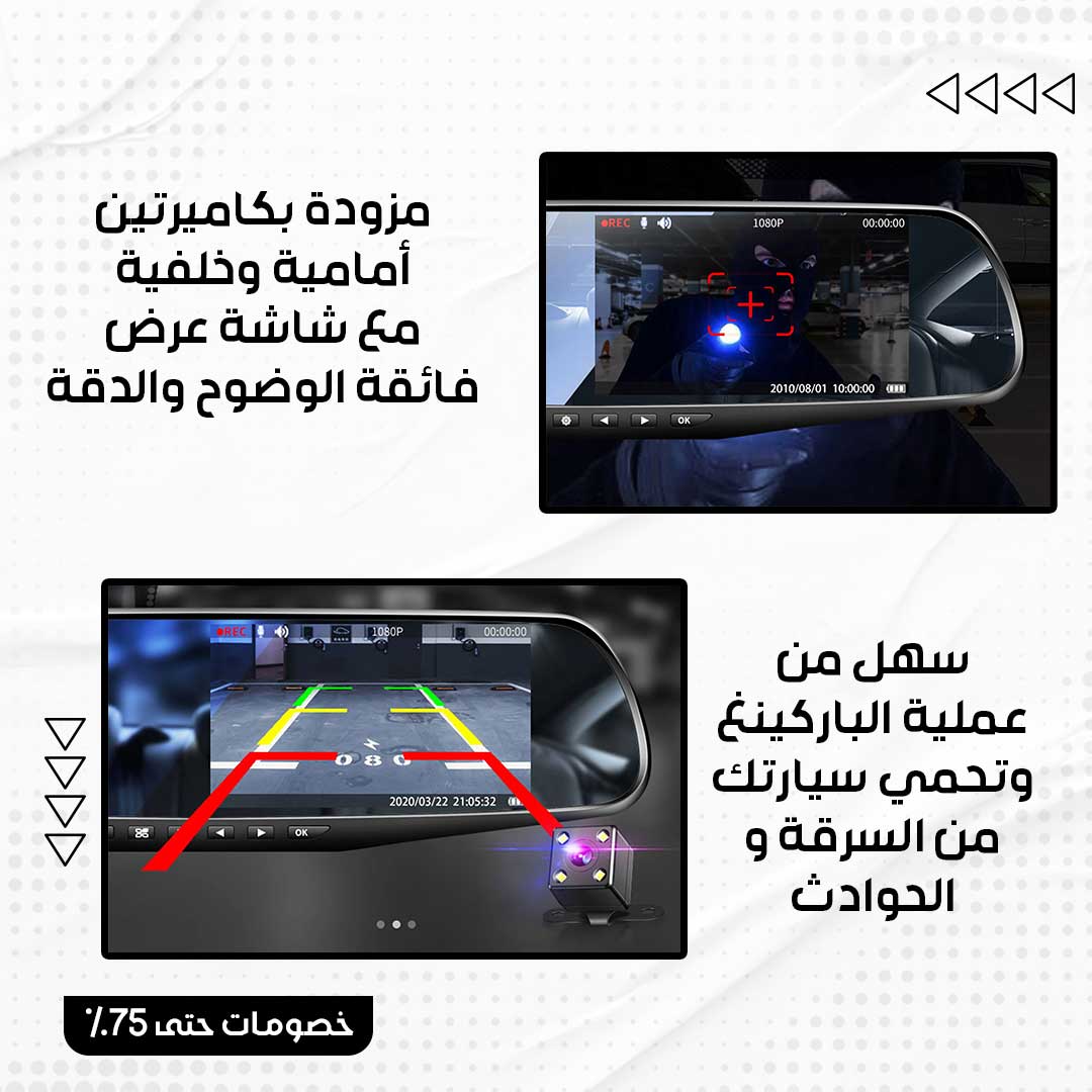 مرآة السيارة الذكية ( داش كام ) - الصورة 3