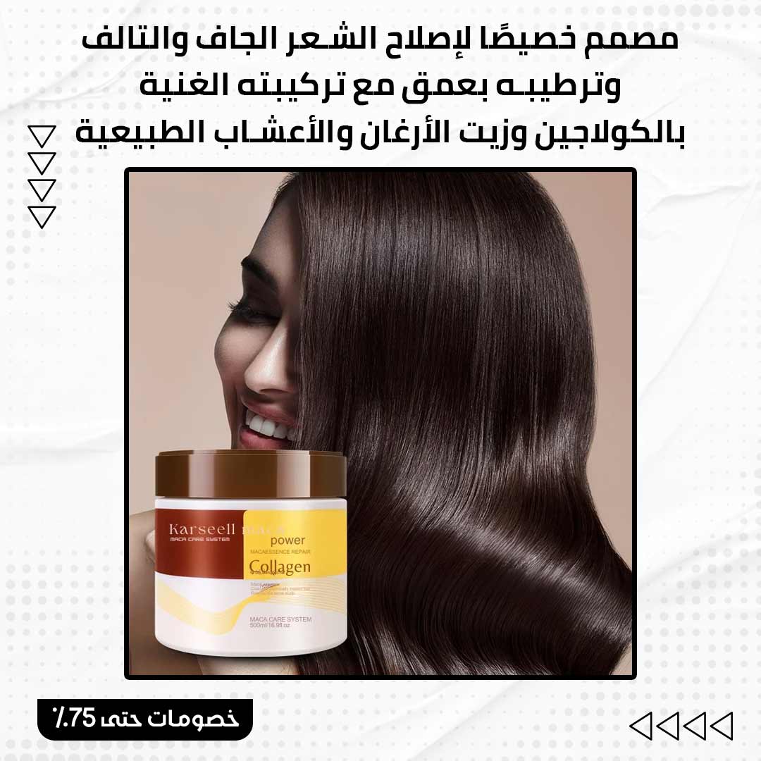 ماسك كارسيل بالكولاجين الطبيعي - الصورة 4