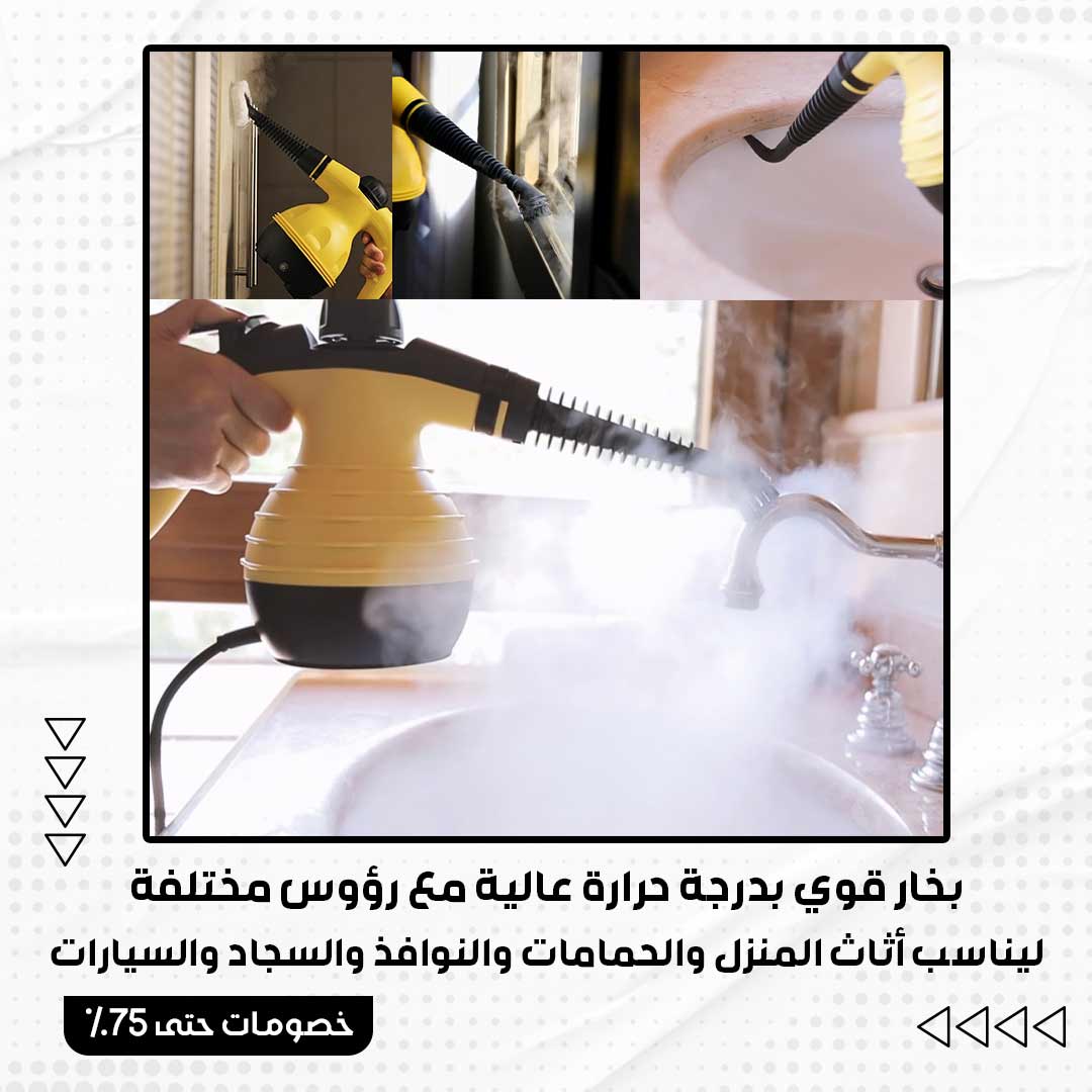 جهاز التنظيف والتعقيم بالبخار - الصورة 5