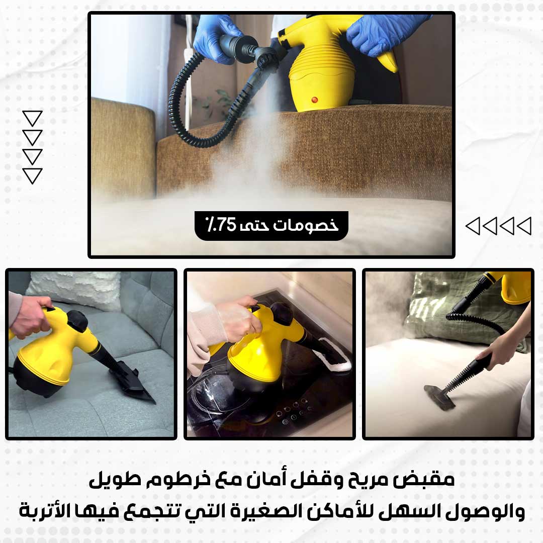 جهاز التنظيف والتعقيم بالبخار - الصورة 4