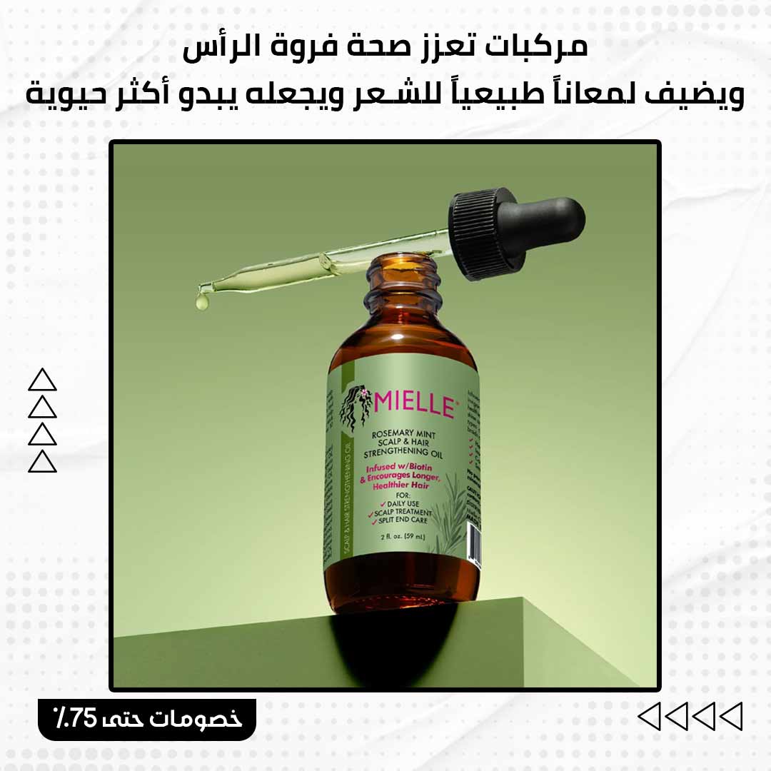 زيت الروزماري للشعر ميللي - الصورة 3