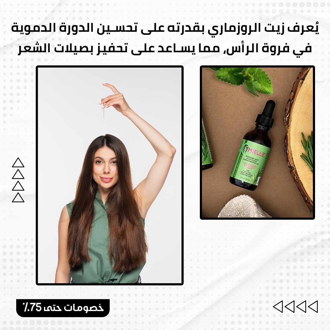 زيت الروزماري للشعر ميللي - الصورة 5