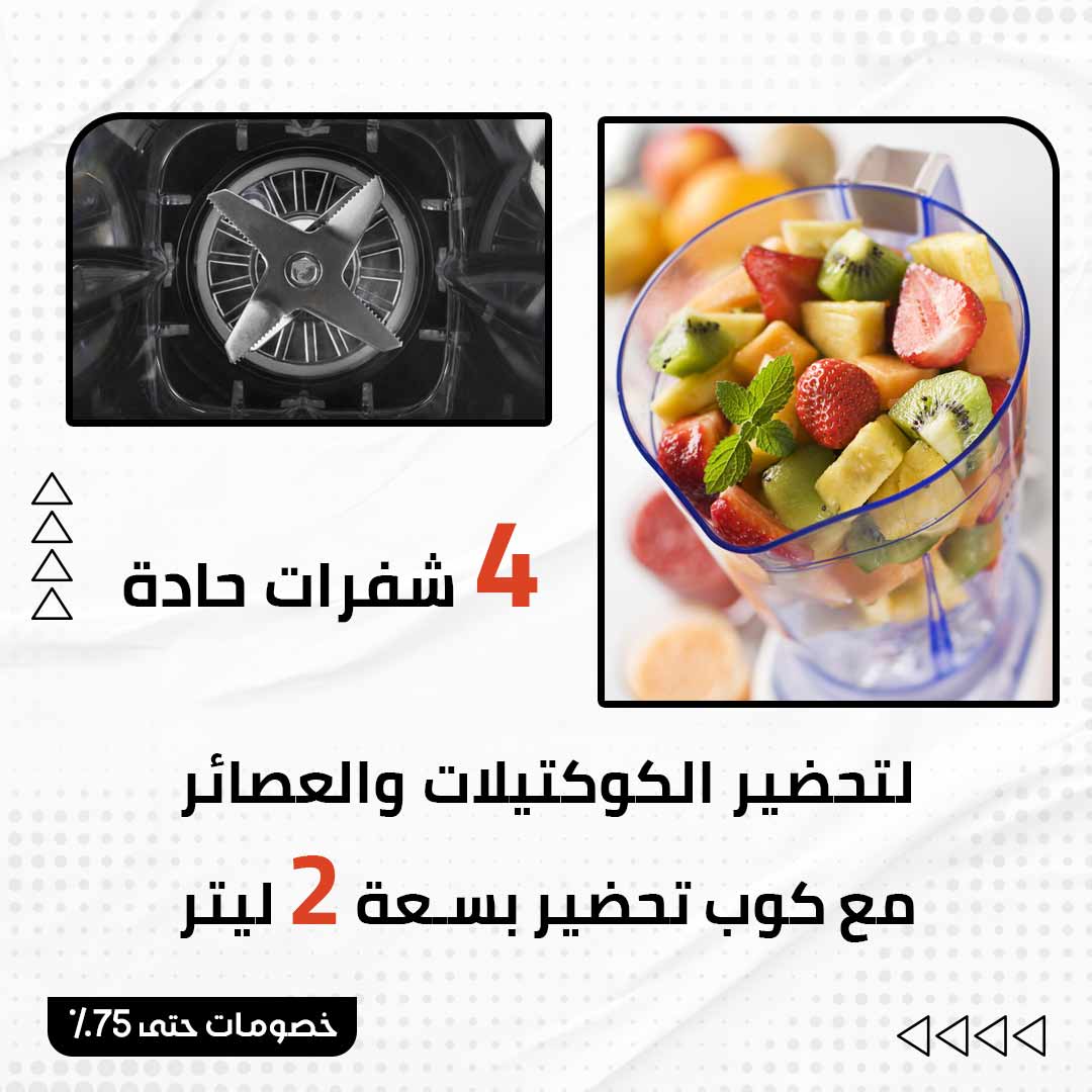 خلاط سيلفر كريست الألماني - الصورة 4