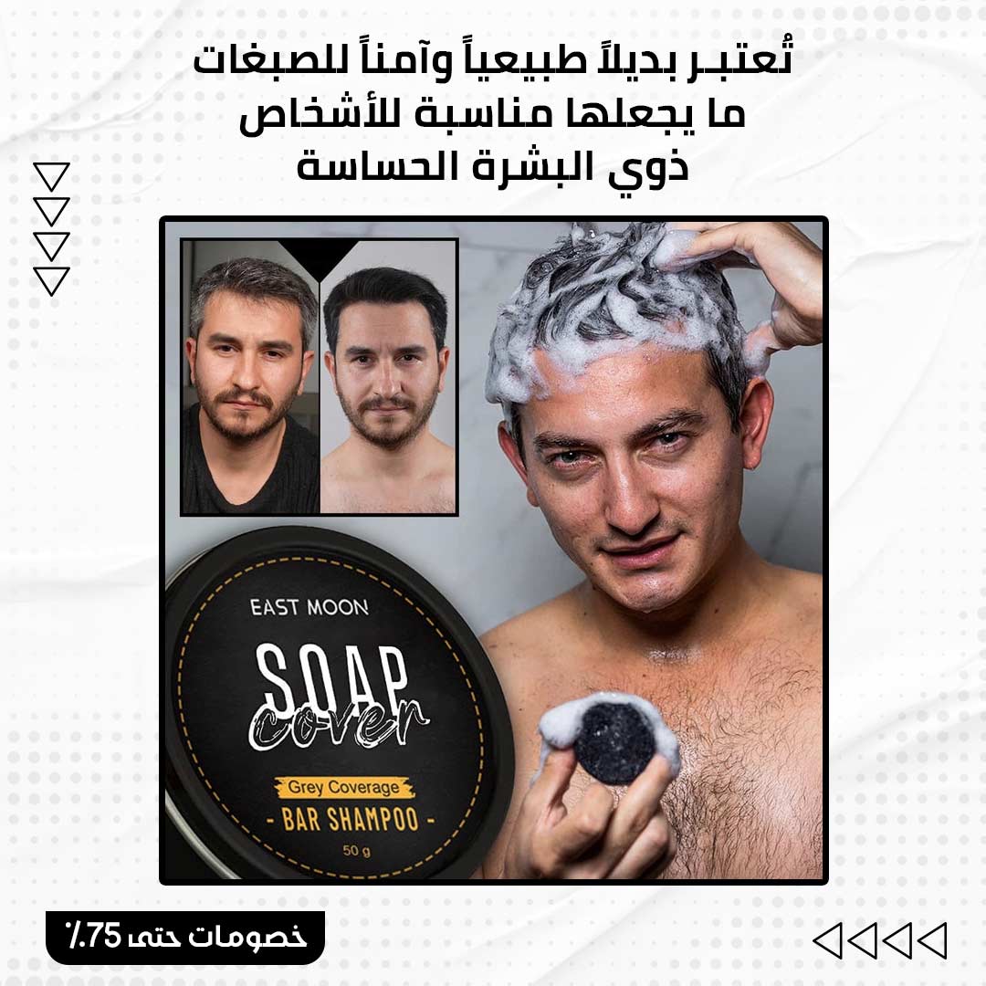 صابونة إزالة الشيب - الصورة 3