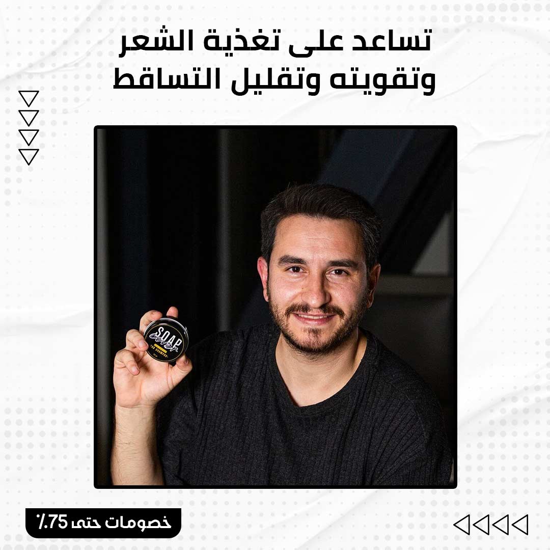 صابونة إزالة الشيب - الصورة 4