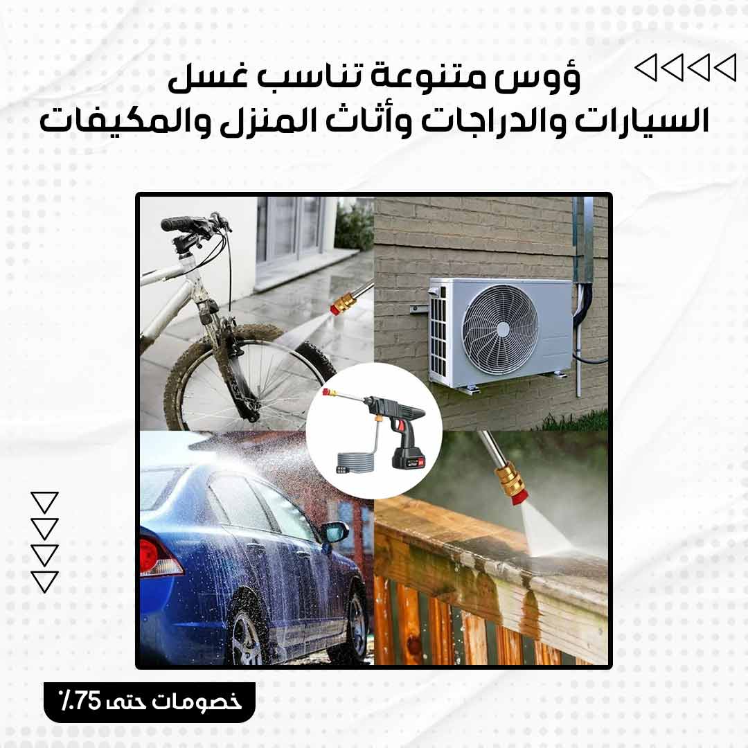 مضخة غسيل السيارات اللاسلكية - الصورة 3
