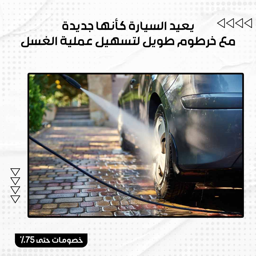 مضخة غسيل السيارات اللاسلكية - الصورة 4