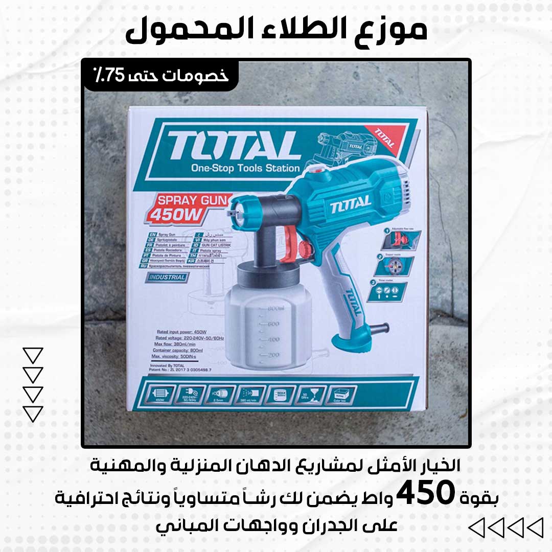 موزع الطلاء الكهربائي ( Total ) - الصورة 2