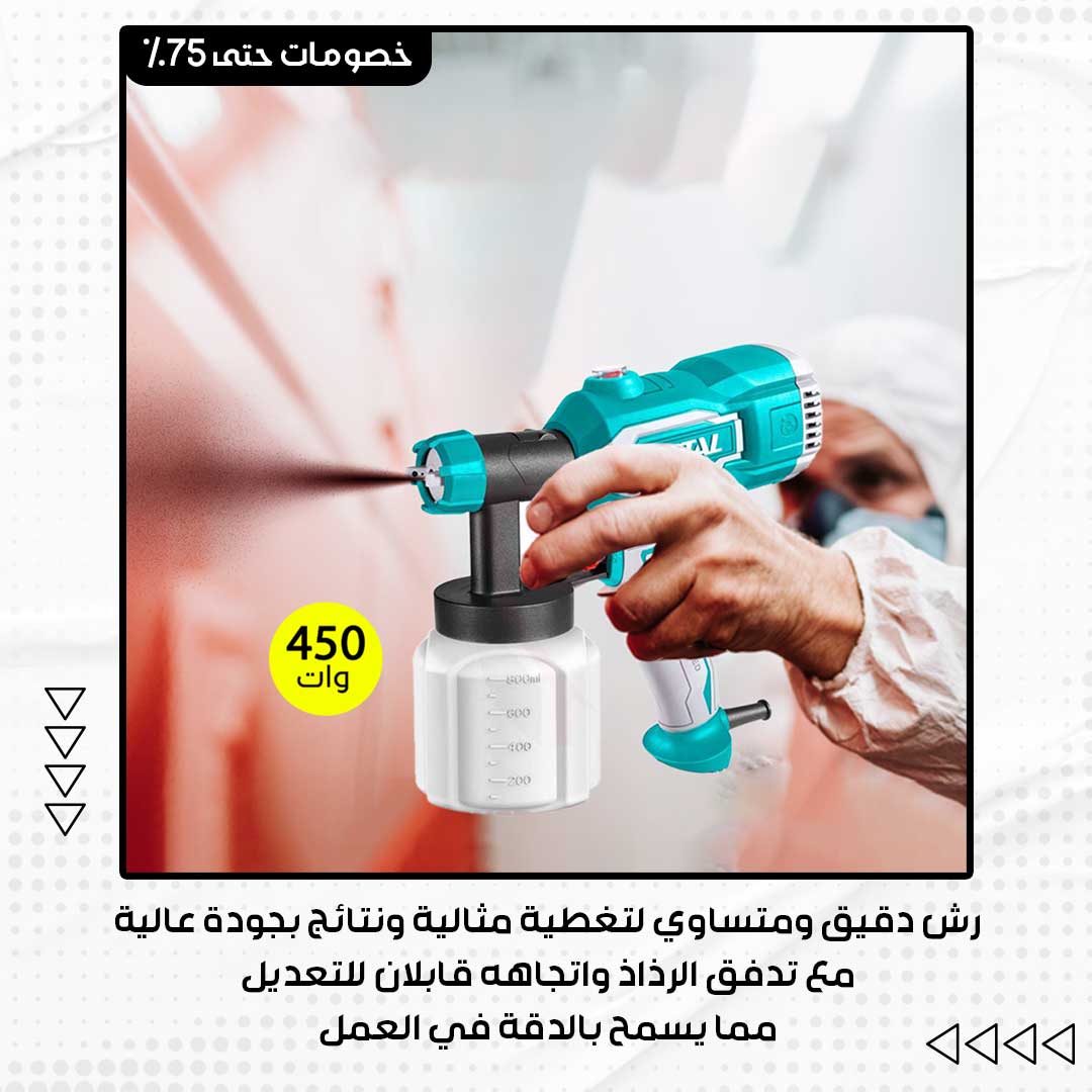 موزع الطلاء الكهربائي ( Total ) - الصورة 3