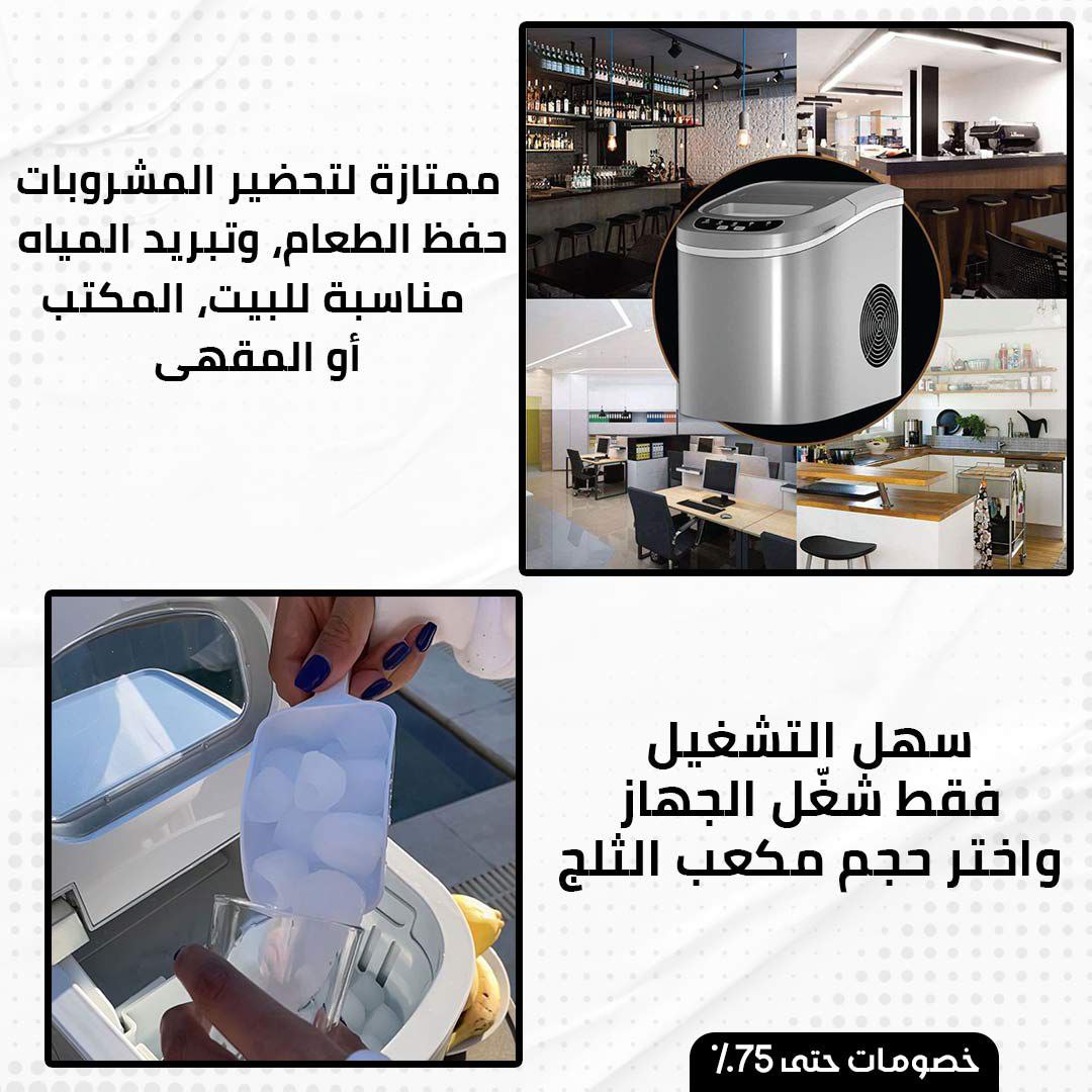 آلة صنع الثلج المنزلية - الصورة 5