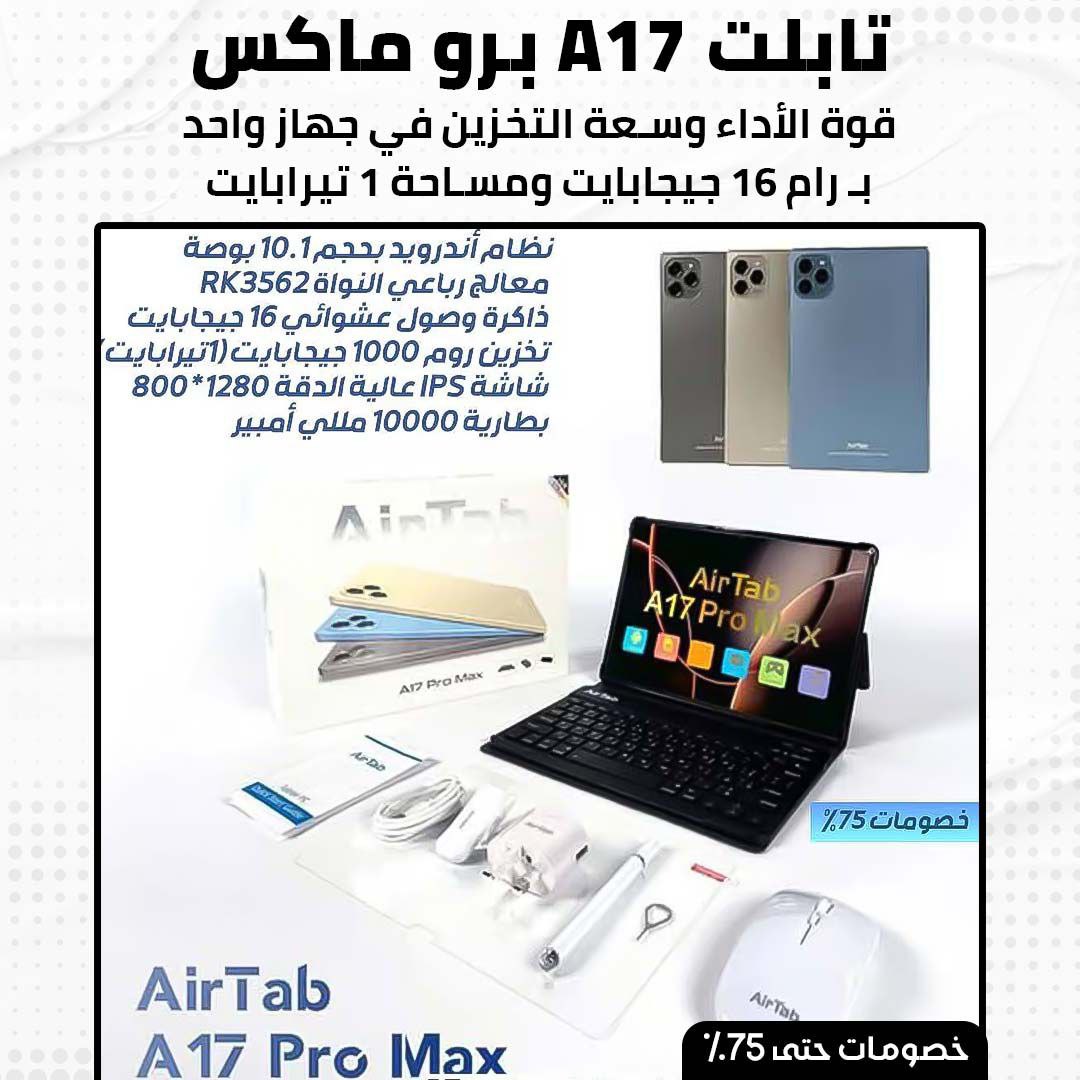 تابلت A17 برو ماكس - الصورة 2