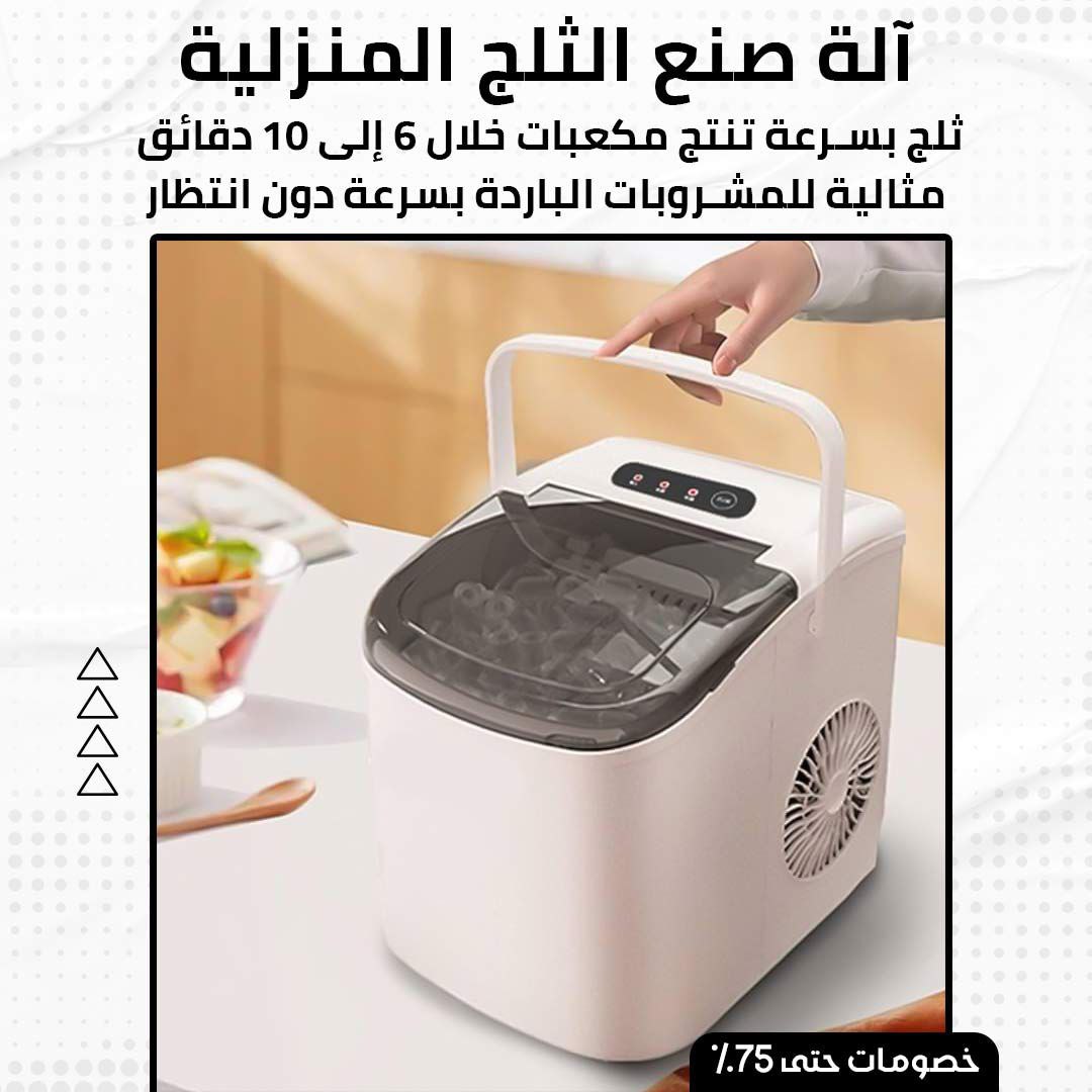 آلة صنع الثلج المنزلية - الصورة 2