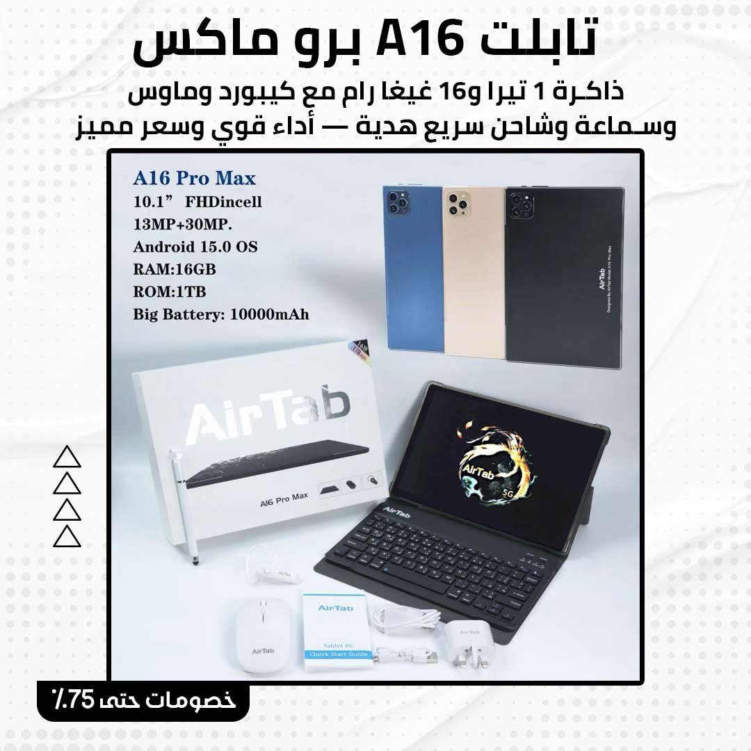 تابلت A16 برو ماكس - الصورة 5