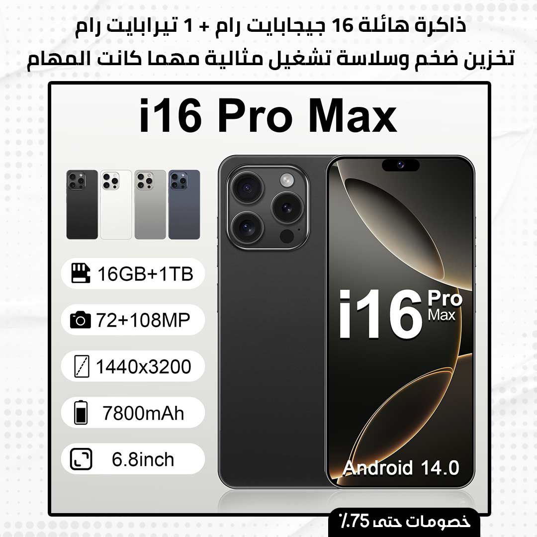 i16 Pro Max - الصورة 3