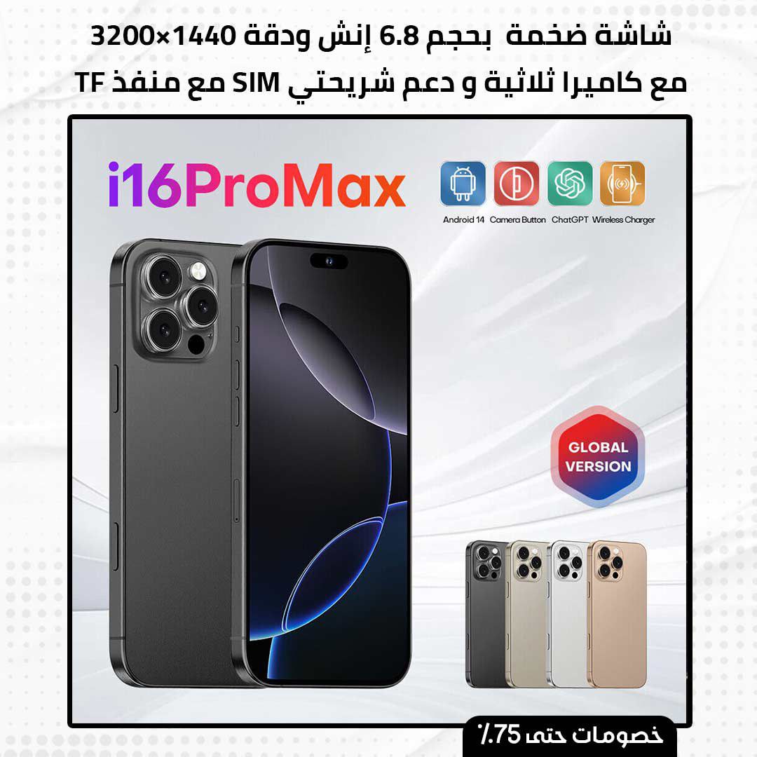i16 Pro Max - الصورة 2