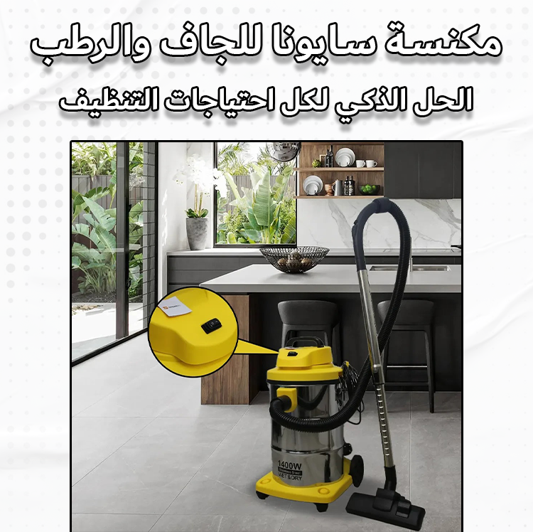 مكنسة للجاف و الرطبSayona 3 in 1 - الصورة 2