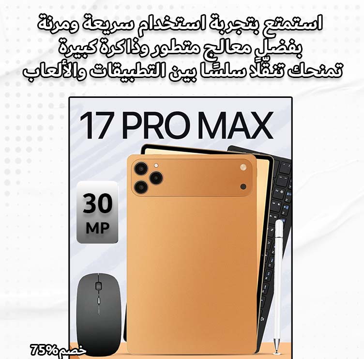 تابلت i17 ProMax - الصورة 2