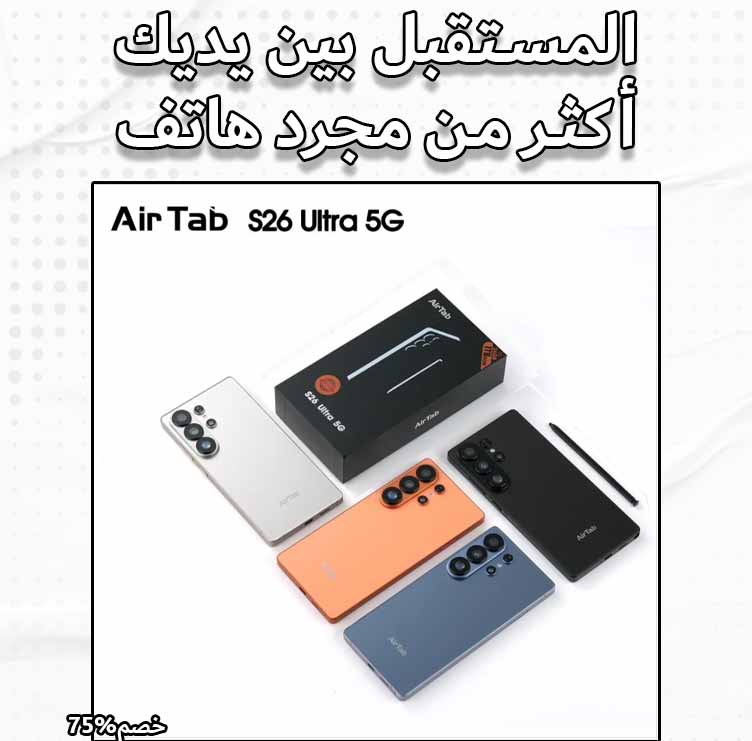 S26 Ultra - الصورة 2